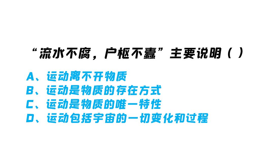 学海无涯公务员考试流水不腐户枢不蠹认识就扣个拼音吧