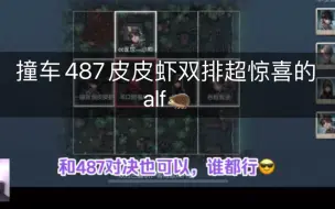 Скачать видео: alf 29日露脸熟肉红蝶四杀487皮皮虾“和职业选手对抗真开心”