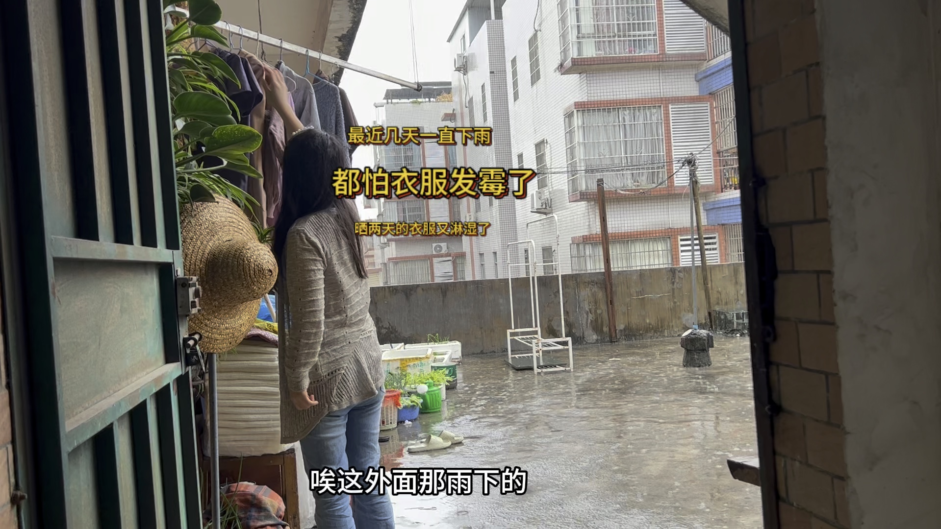 美女失业5年蜗居城中村,最近一直打雷下雨,衣服快淋湿了