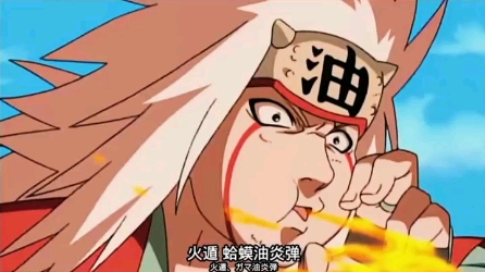 三忍之自来也忍术合集