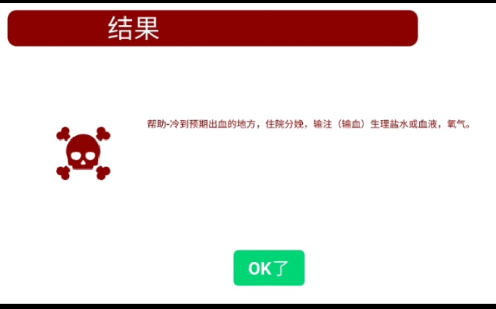 [图]真实医疗模拟器，为什么会这样？求大佬解释