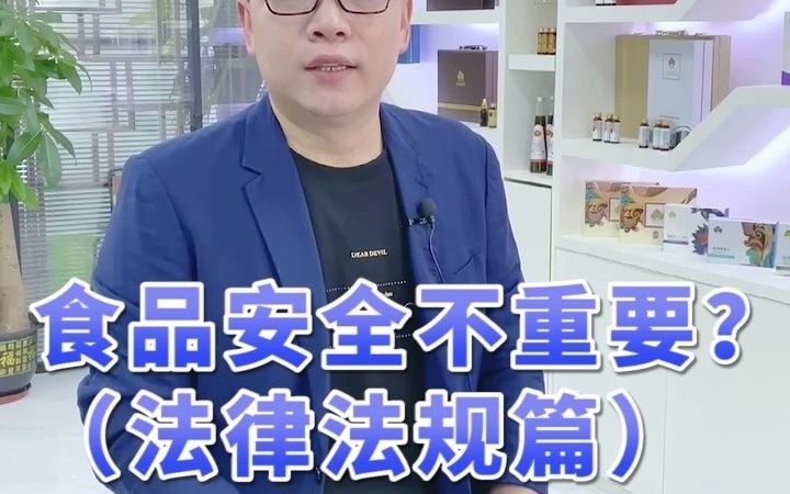 食品安全法第一集哔哩哔哩bilibili