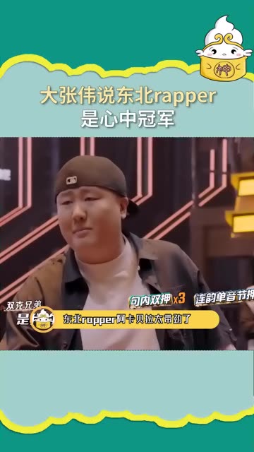 大张伟说东北rapper是冠军,东北人刻在骨子里的幽默感,这段阿卡贝拉太