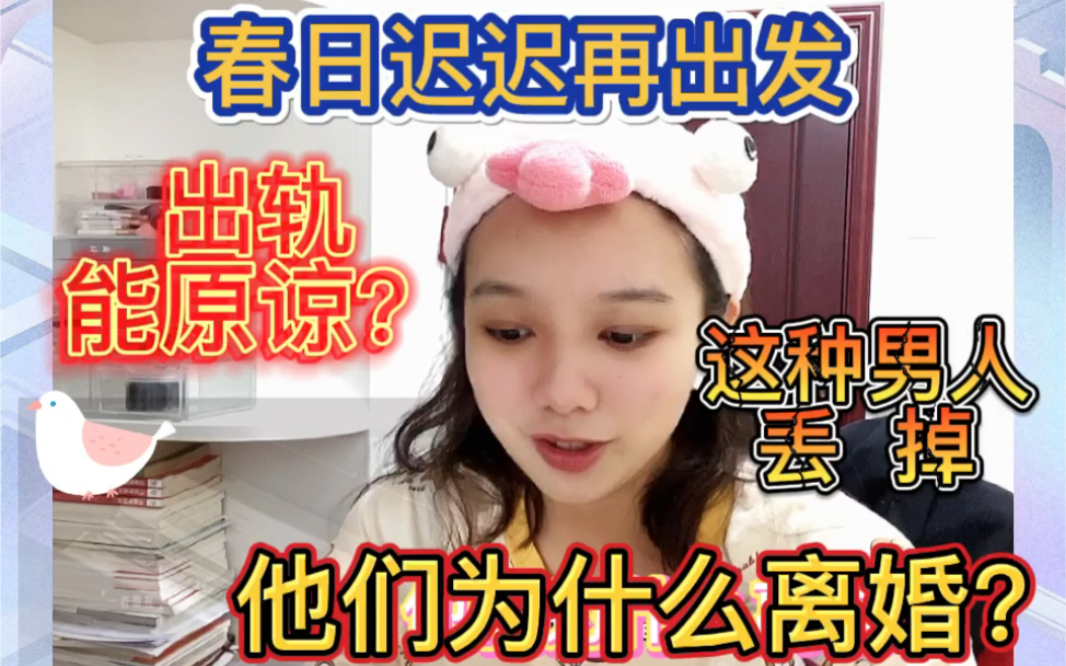 [图]【春日迟迟再出发reaction】破大防！2022年大型离婚人士再恋爱综艺！看完整个大emo…