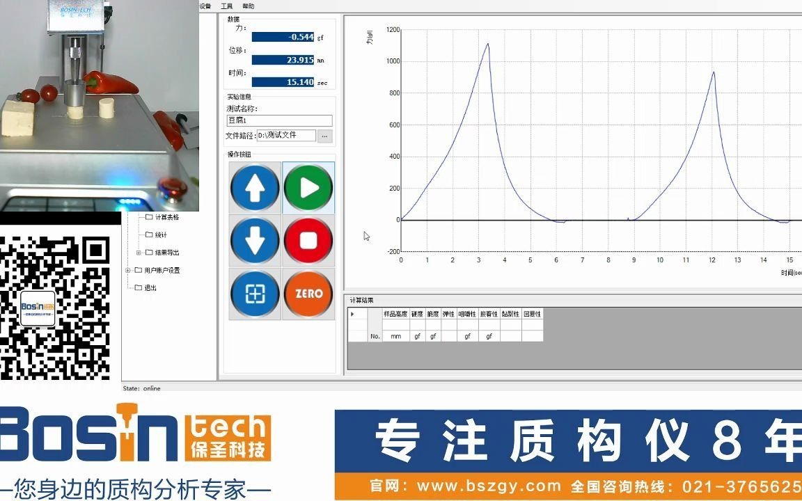 质构仪演示实验豆腐保圣分享哔哩哔哩bilibili