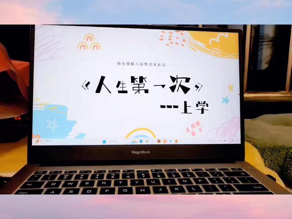 新学期小班新生家长会《人生,第一次上学》课件ppt 发言稿