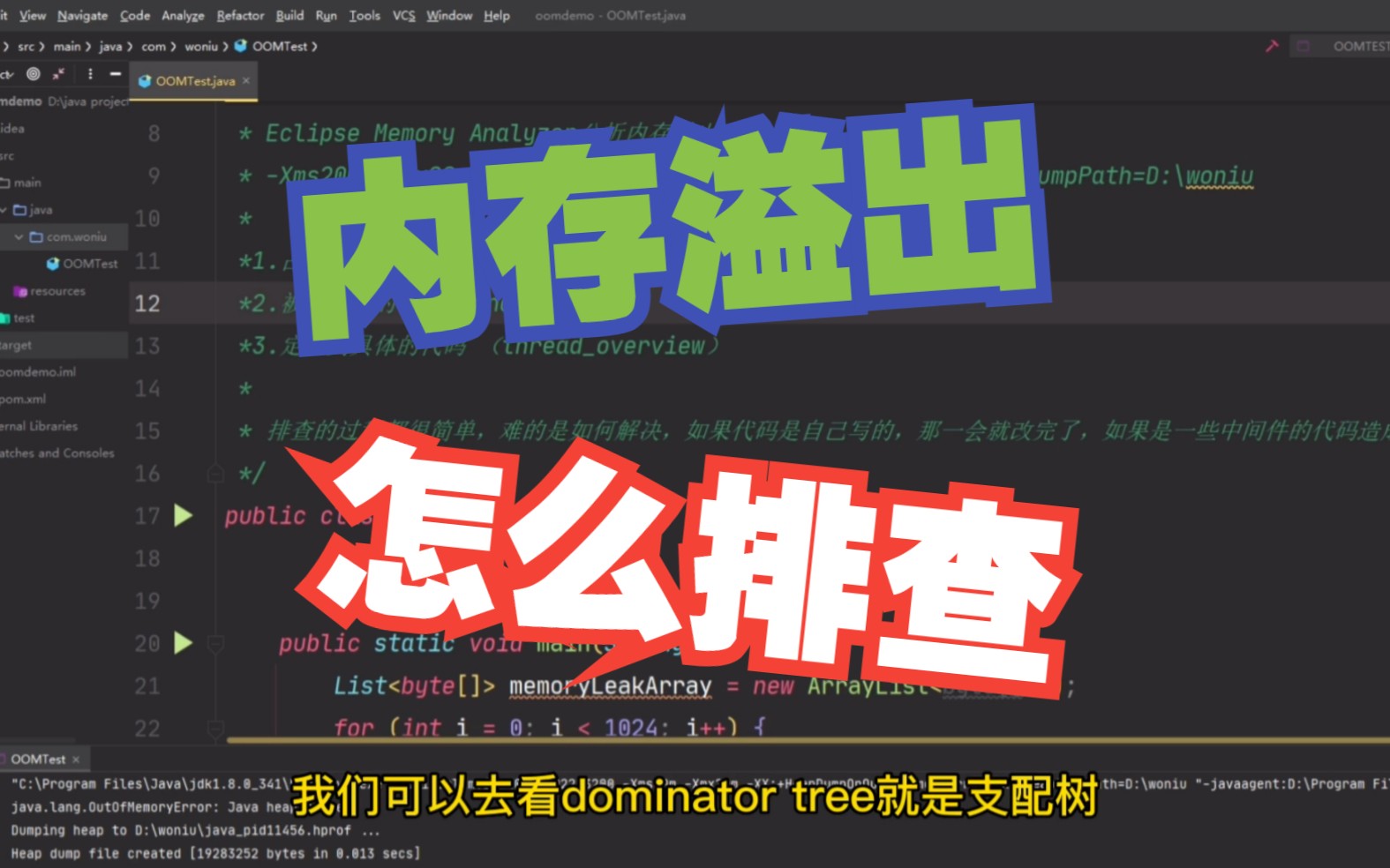 内存溢出怎么排查?分析思路大概都是这样的吧