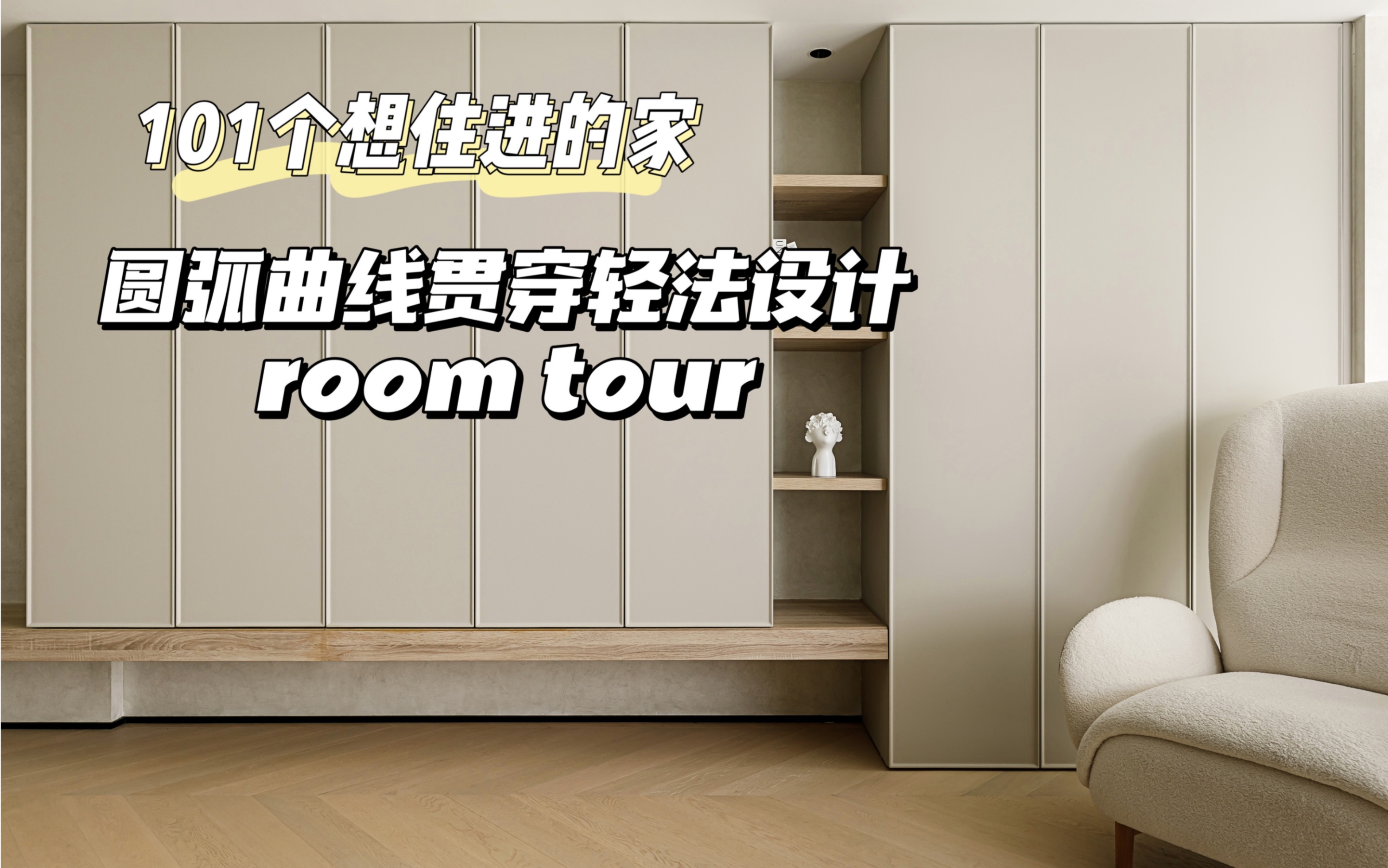 Room Tour|带大家一镜到底体验上海轻法生活哔哩哔哩bilibili