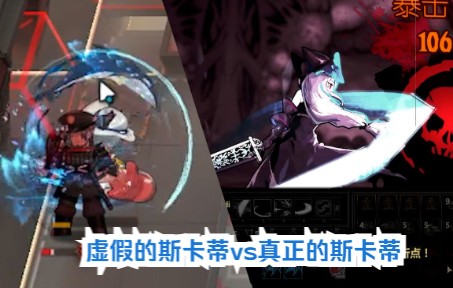 [图]【明日方舟×暗黑地牢】告诉你什么是真正的斯卡蒂！