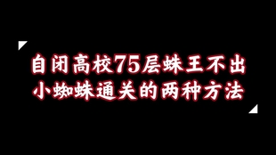 武老三明日之后辐射高校第四季无伤卡位85层 哔哩哔哩 つロ干杯 Bilibili 武老三明日之后辐射高校第四季无伤卡位85层 哔哩哔哩 つロ干杯 Bilibili
