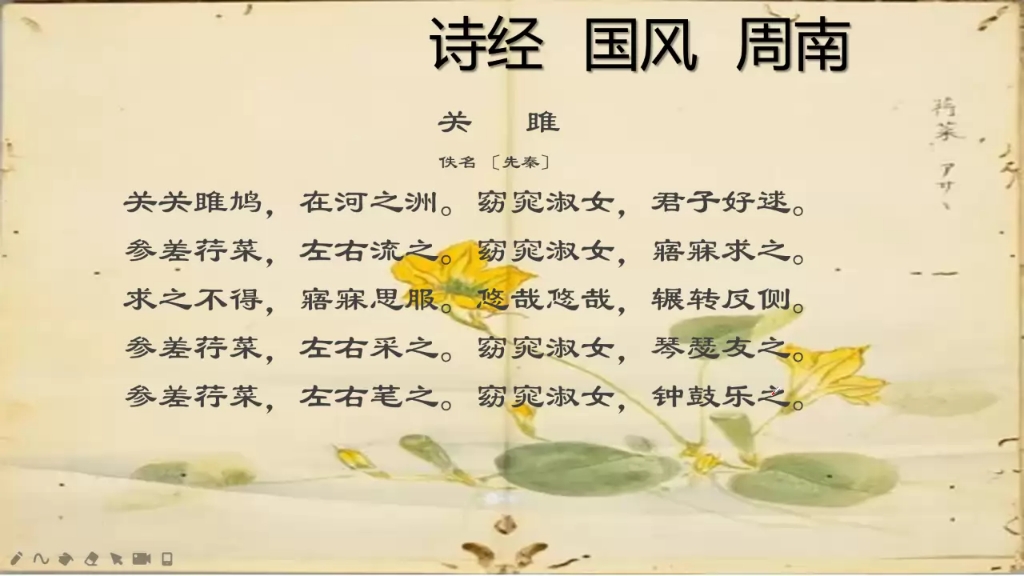 [图]李师傅讲经《诗经-国风-周南-关雎》，君子的求婚之道