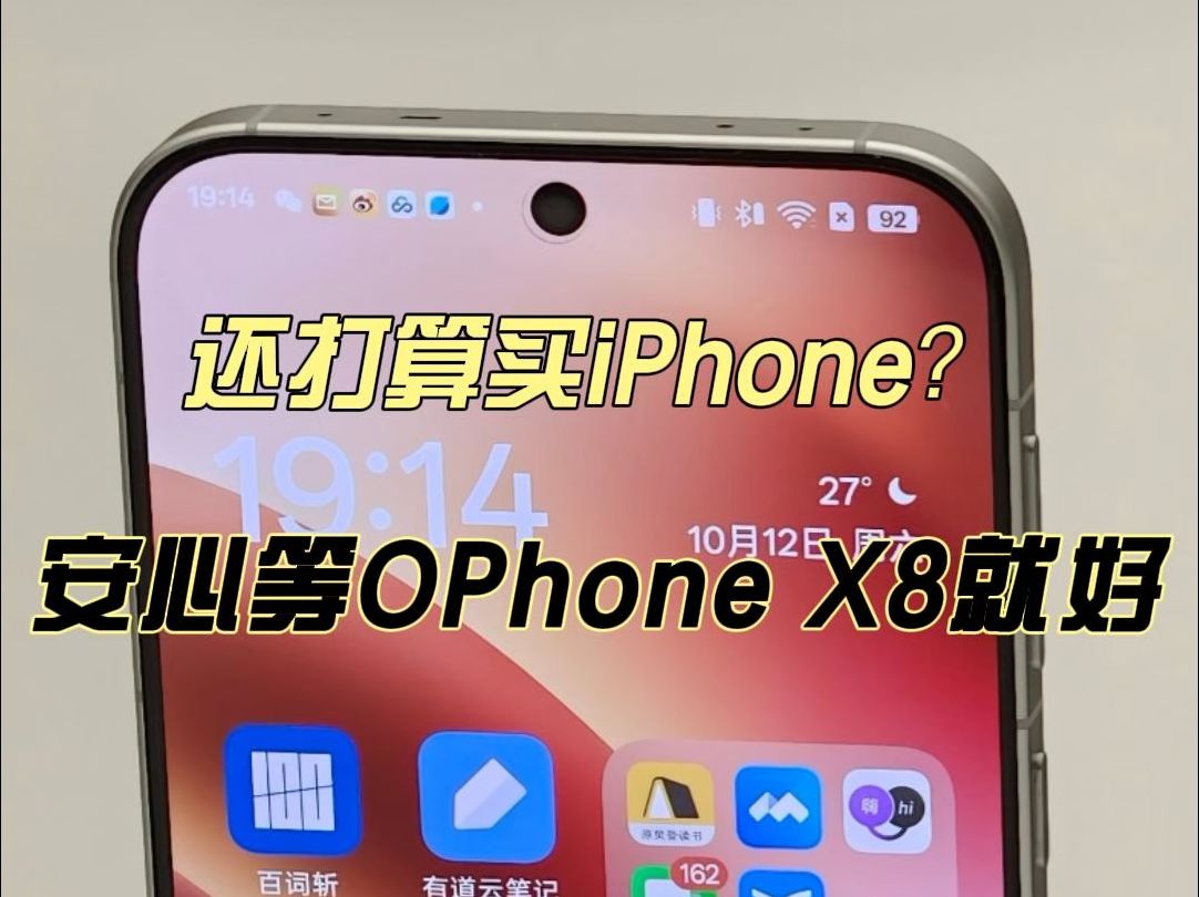 还打算买iPhone?不如耐心等OPhone X8系列哔哩哔哩bilibili