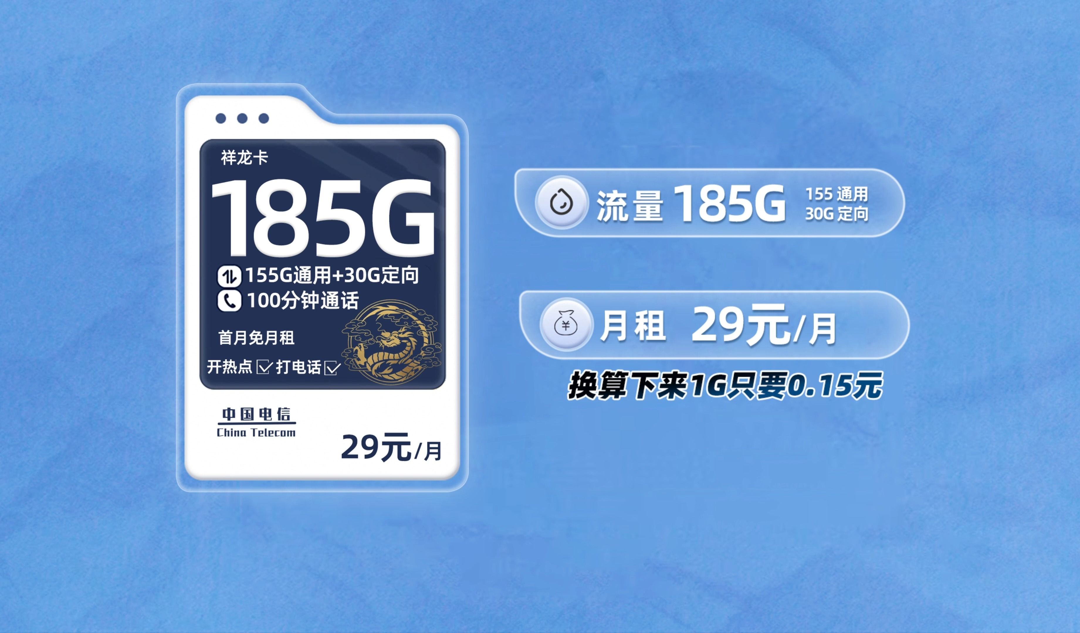 电信大流量卡,每月185g,号码可选