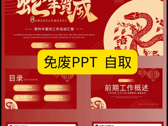 喜庆元旦简约中国风工作总结ppt模板工作汇报ppt述职报告ppt工作计划ppt竞聘报告ppt哔哩哔哩bilibili