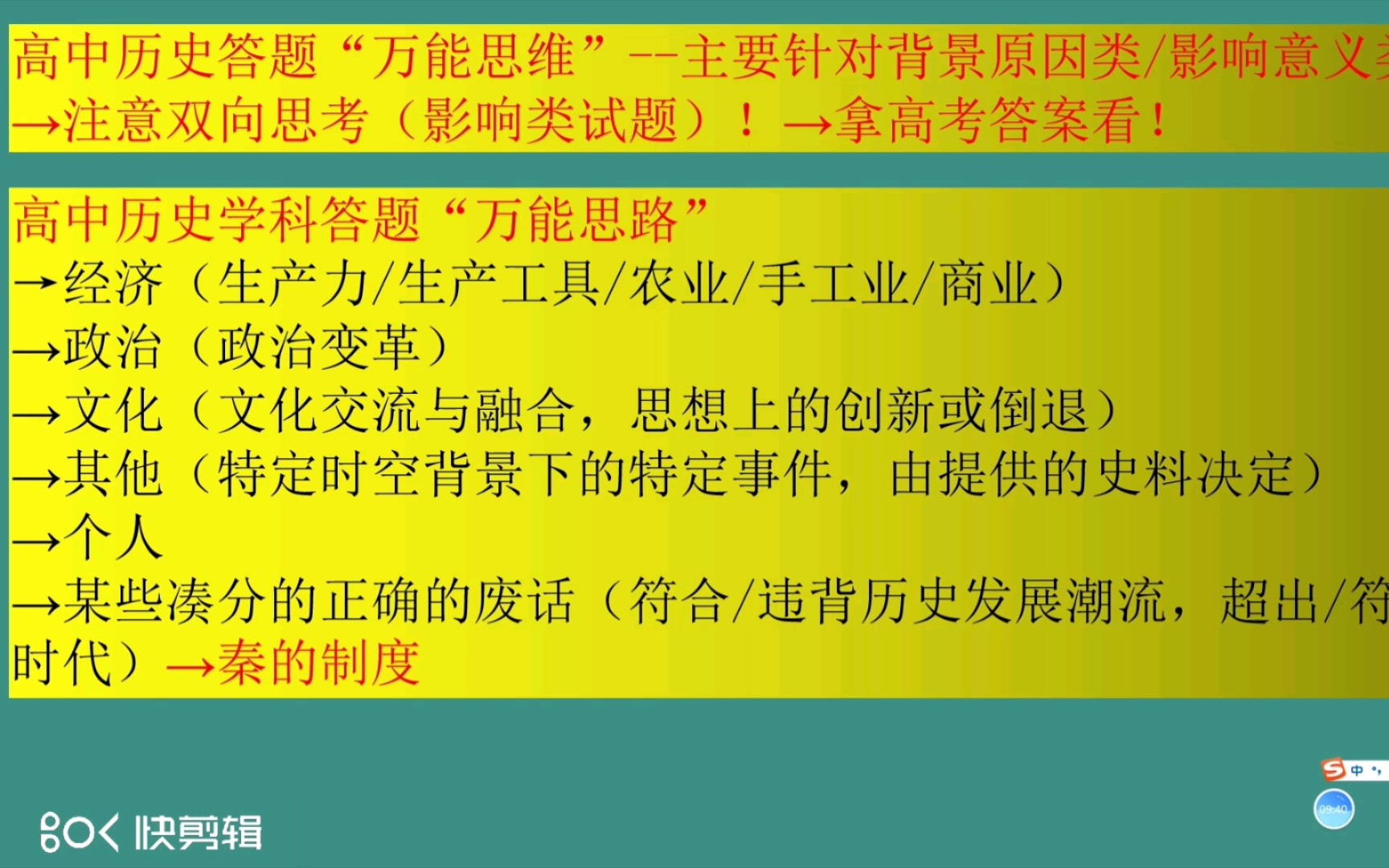 从秦的统一到高考历史高分→高考历史背景(原因)、意义(影响)类试题解题方法分享哔哩哔哩bilibili