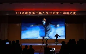 Download Video: 【卡密的演讲(配音)】2023动漫之夜单品