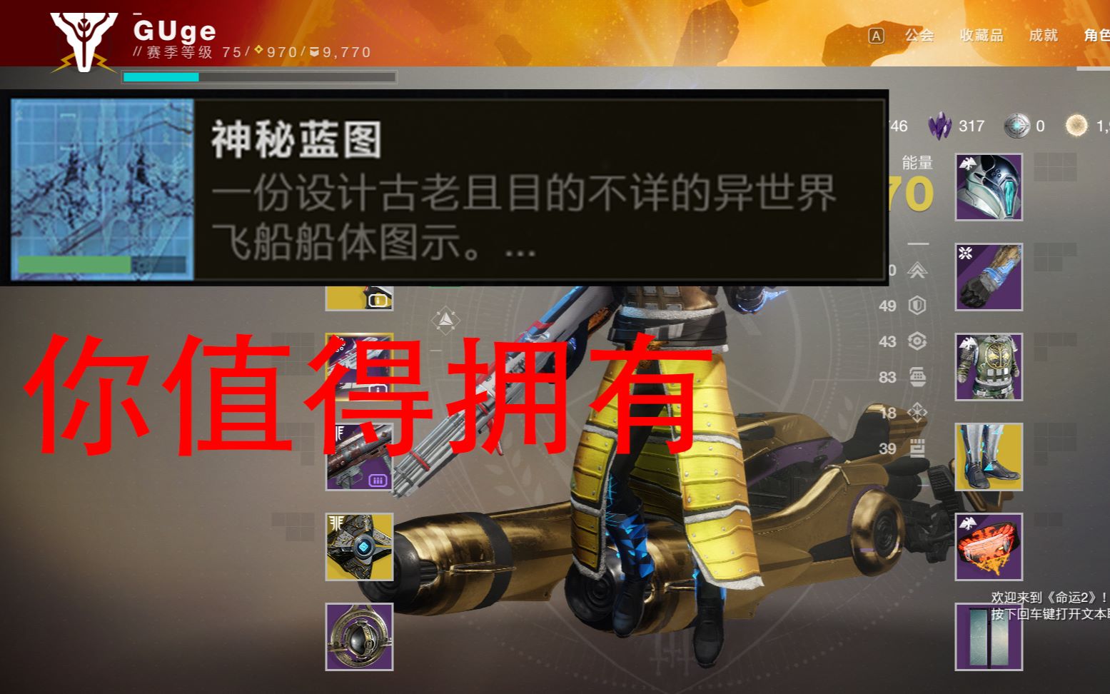 命运2金飞船(千翼)蓝图,你值得拥有