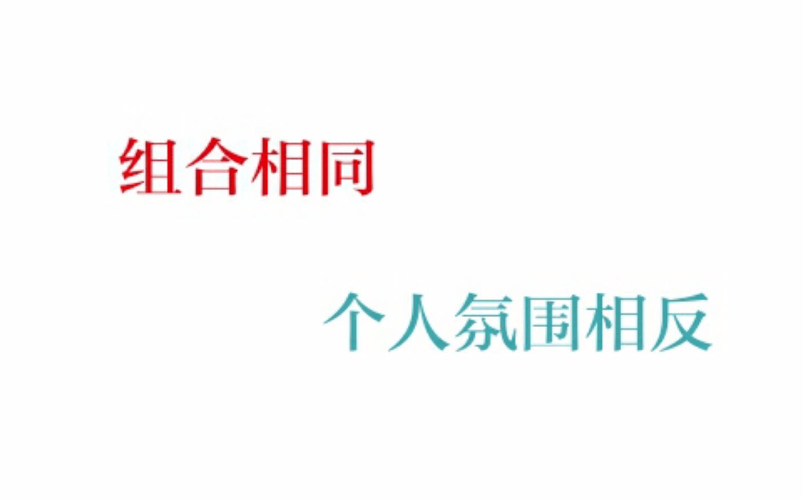 【韩网热议】同一组合中氛围完全相反的成员 他们一个清纯可爱 一个冷清性感???真的是同一个团吗?哔哩哔哩bilibili