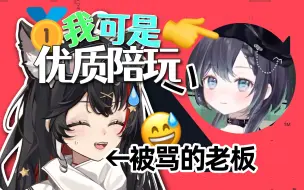 Download Video: 陪玩点到逆天女Vup，老板抗压被狠狠拷打！！【瓦】