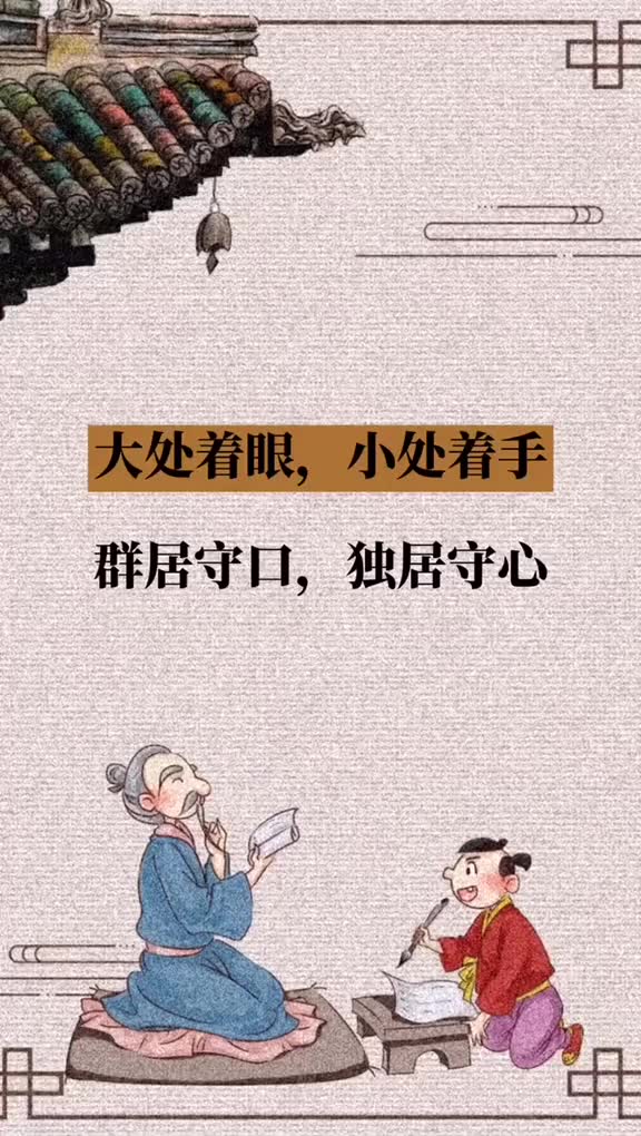 [图]曾国藩处世16字箴言