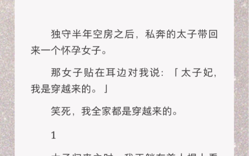 [图]不好意思，我全家都是穿越来的……《全家一起来》古言短篇小说