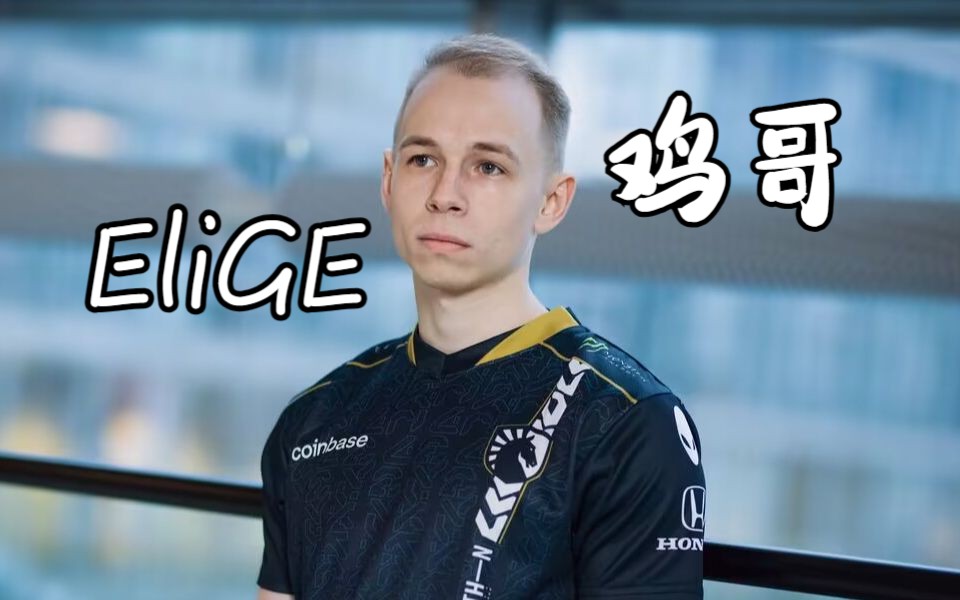 【一人一首bgm】致csgo时代选手-elige