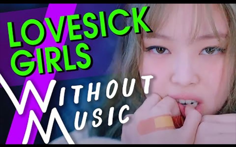 [图]【BLACKPINK】当Lovesick Girls没了伴奏 会是什么样