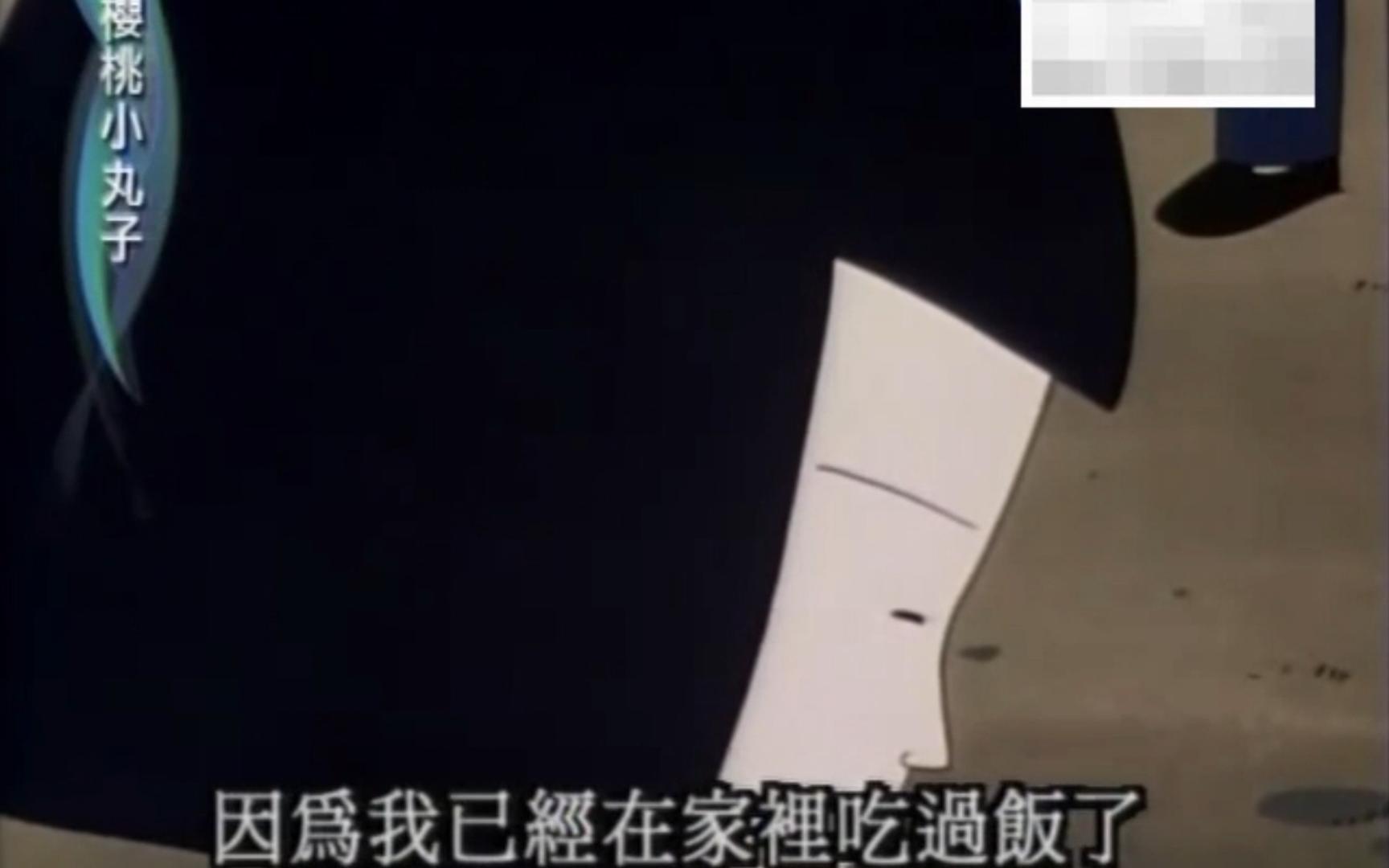 【樱桃小丸子】小玉爸爸请野口吃东西