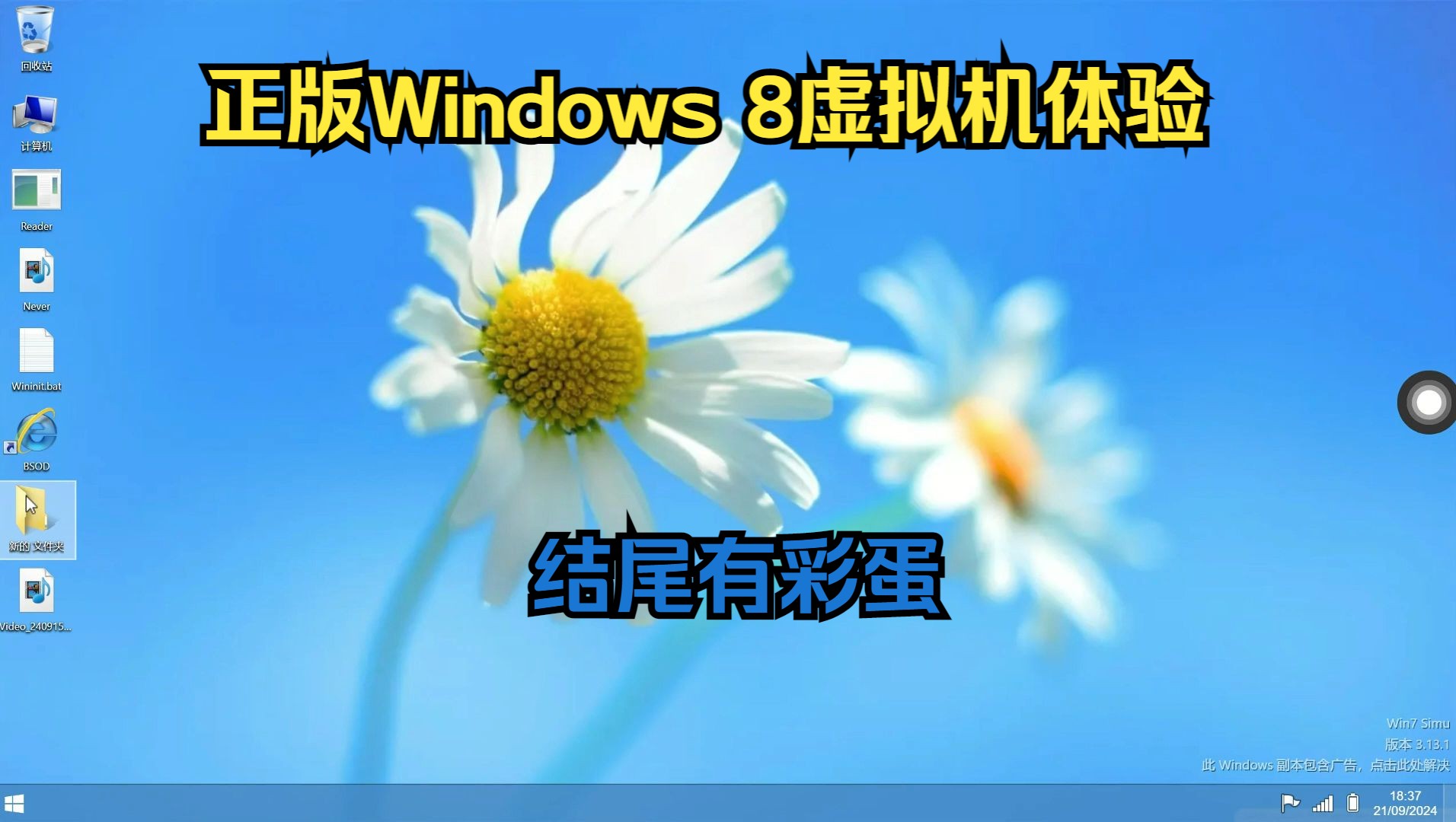 Windows 8虚拟机体验(正版WIN8,结尾有彩蛋)哔哩哔哩bilibili