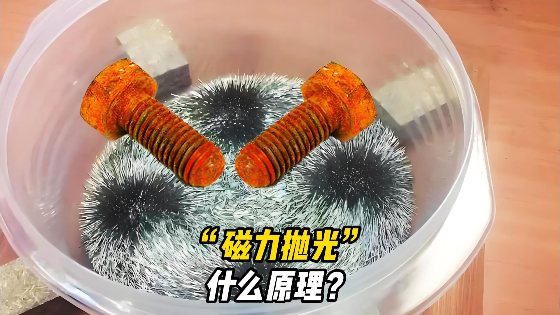 流体磁力抛光_磁力抛光优点与缺点