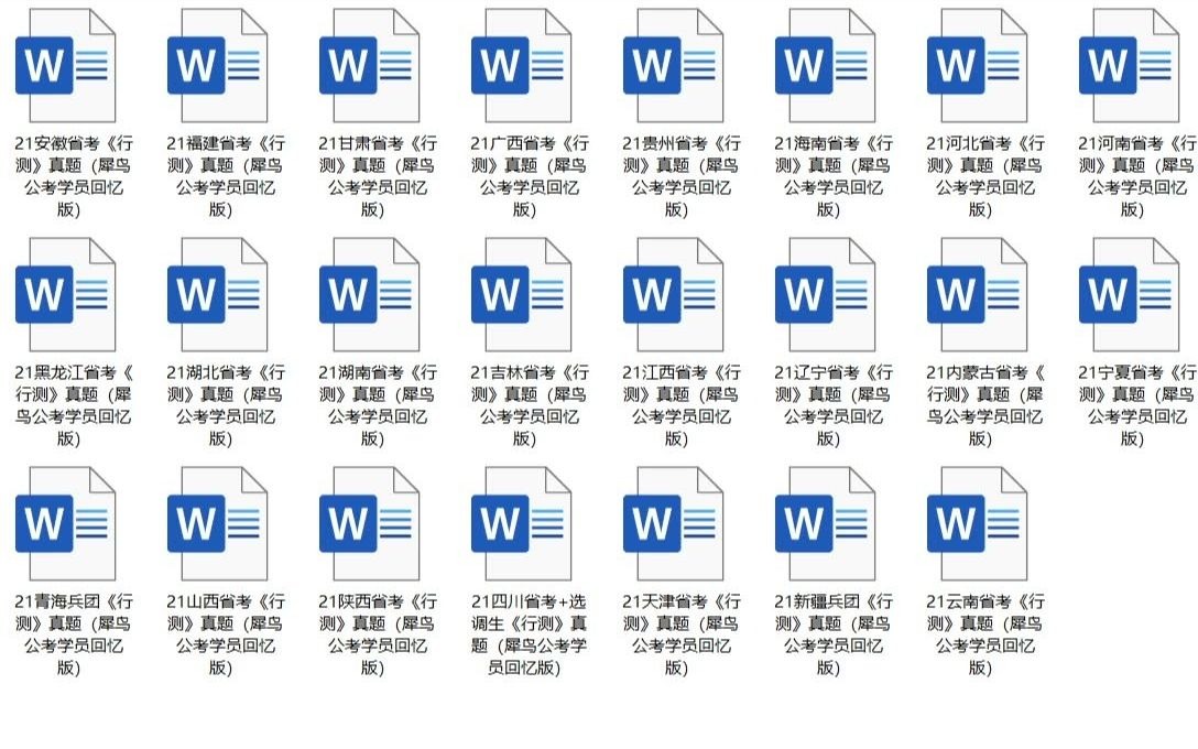 公务员考试:公考资料分享官(上岸必备资料包)哔哩哔哩bilibili