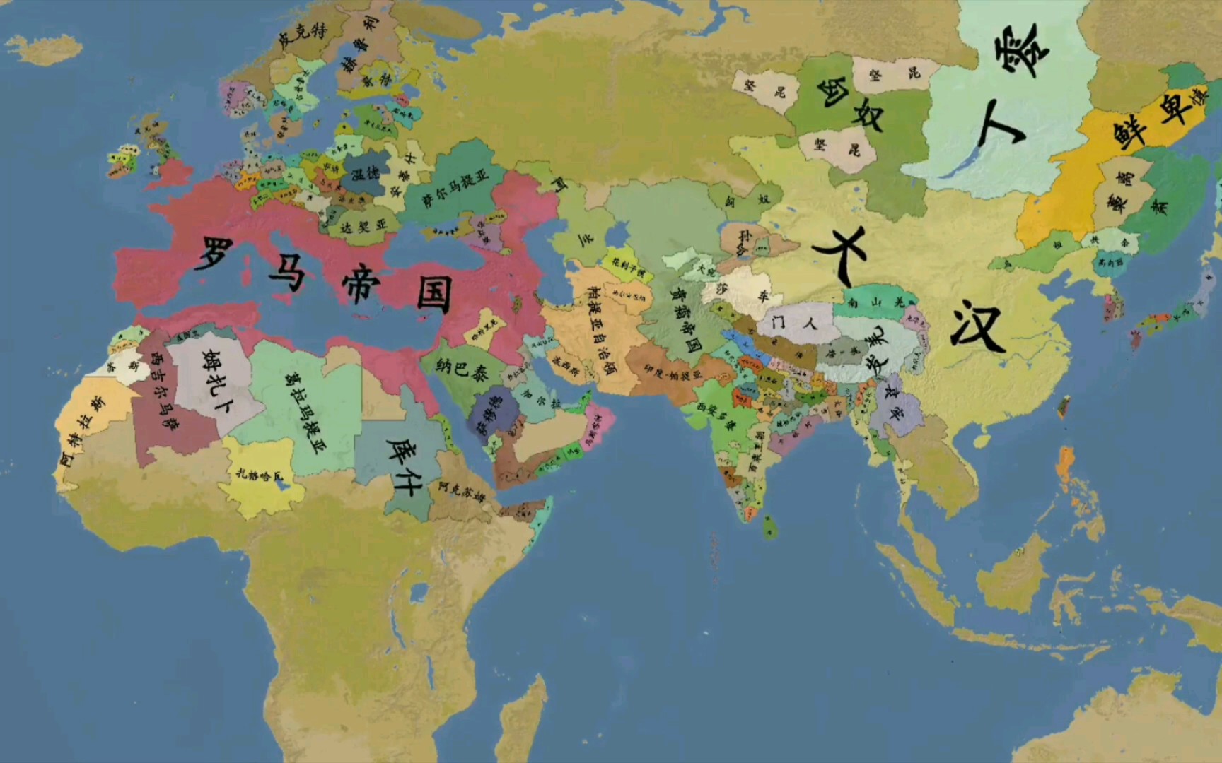 罗马帝国vs大汉帝国