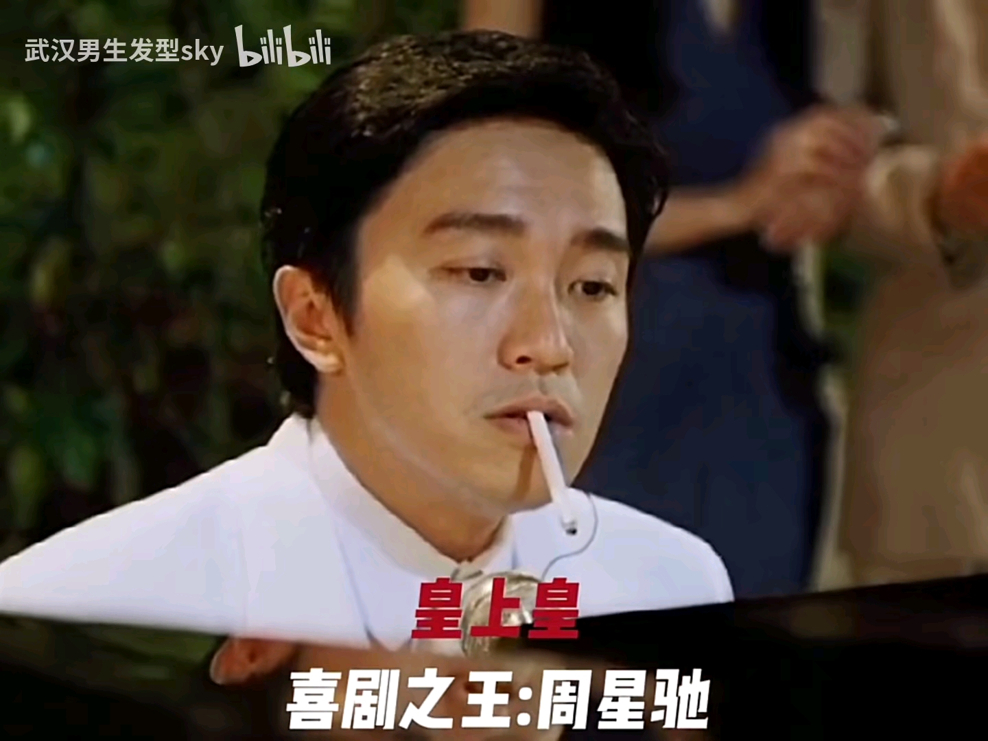 还得是星爷