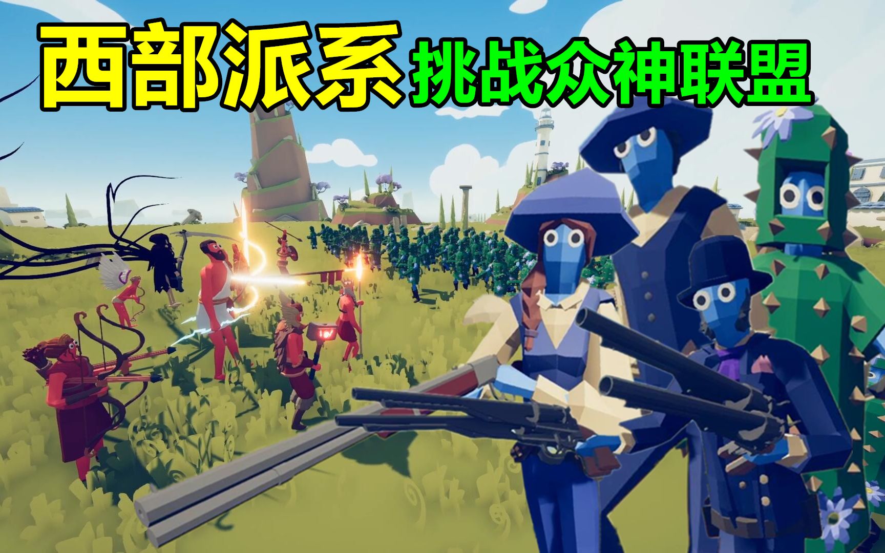 全面战争模拟器:西部派系挑战众神联盟,奥丁爆发反败为胜!