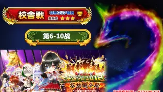 午饭 白猫project 茶熊18 茶熊斗争祭校舍战 5战 哔哩哔哩 Bilibili