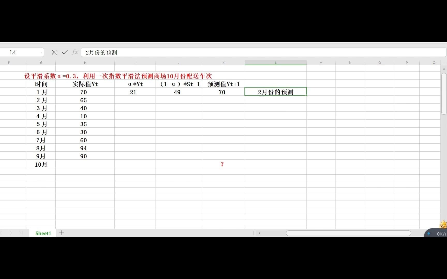 物流预测一次指数平滑法应用1哔哩哔哩bilibili