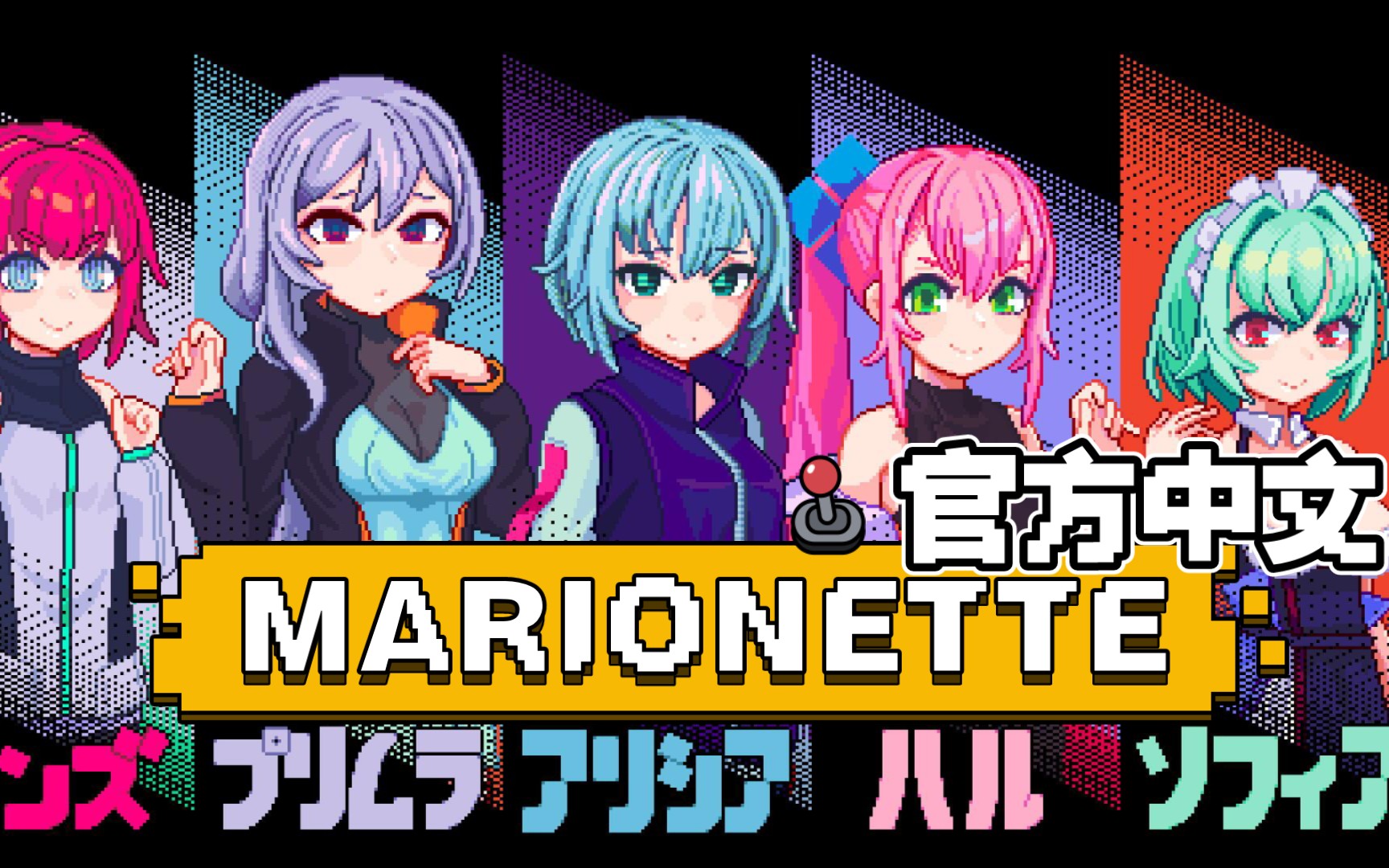 [图]【SLG/官方中文】经营模拟+策略塔防MARIONETTE