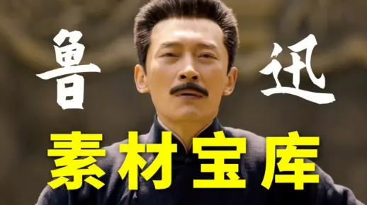 【Rap鲁迅语录】拯救作文积累荒漠，一首歌背全鲁迅金句！