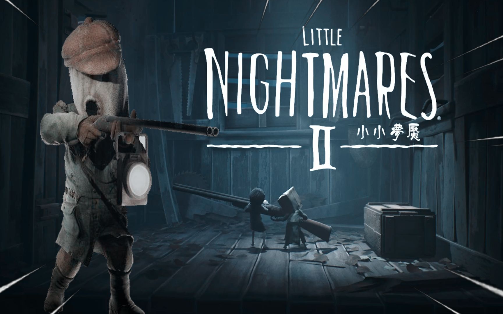 小小梦魇2全收集实况完