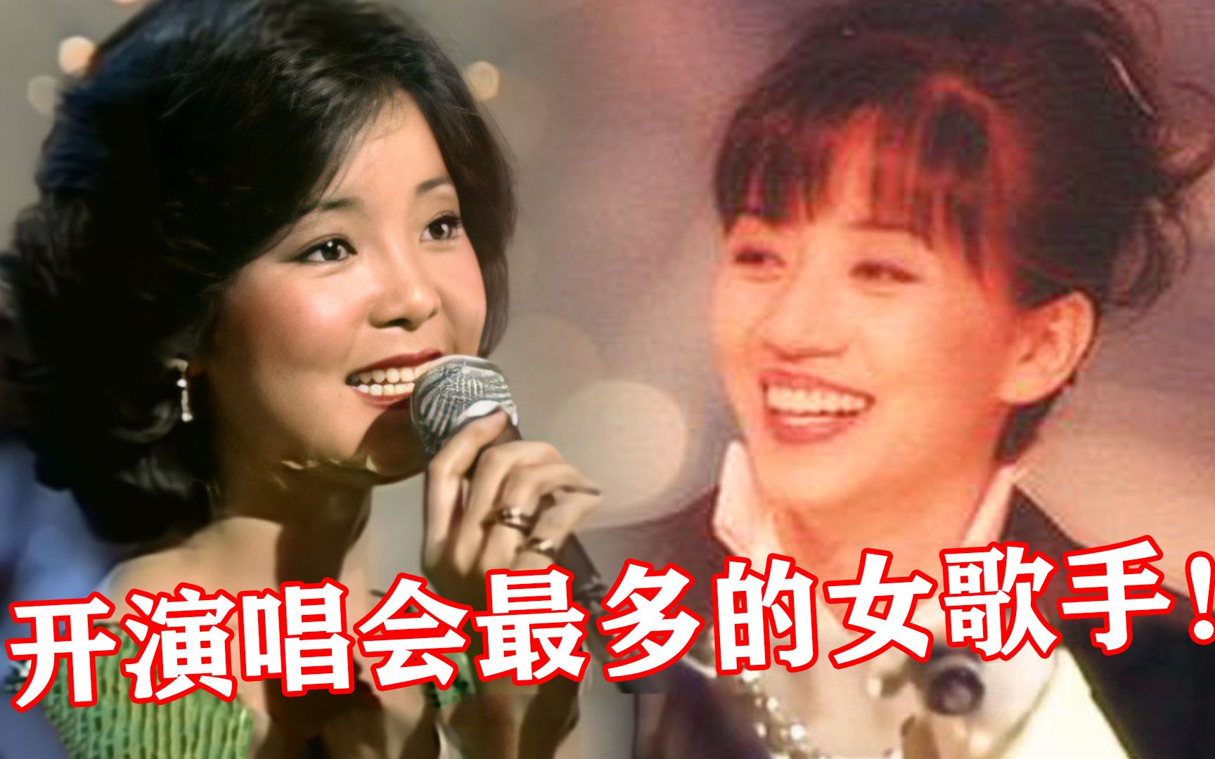 中国开演唱会最多的女歌手,被香港歌手“承包”,内地为啥这么拉_哔哩哔哩_bilibili