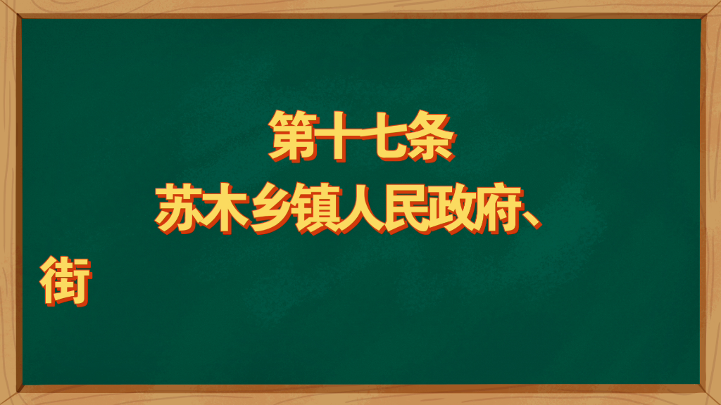 内蒙古自治区消防条例(新修订)第二章 消防职责哔哩哔哩bilibili