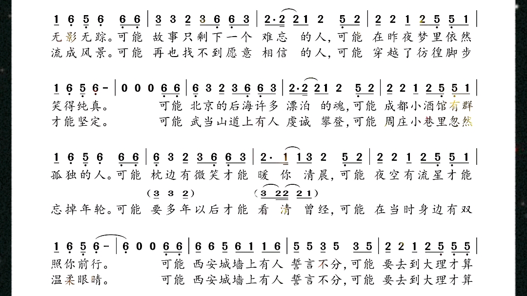 可能歌词拿去,不谢