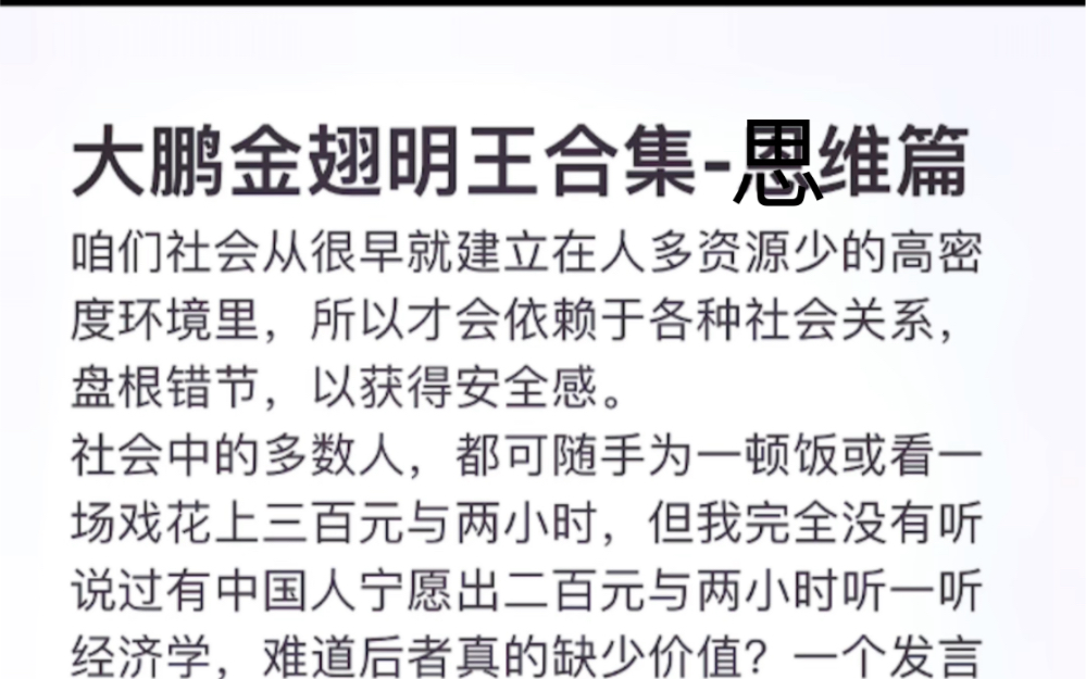 [图]天涯神贴-大鹏金翅明王，说出真相，底层会更绝望