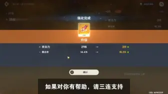 Download Video: 【原神】亲测教你暴击拉满的方法