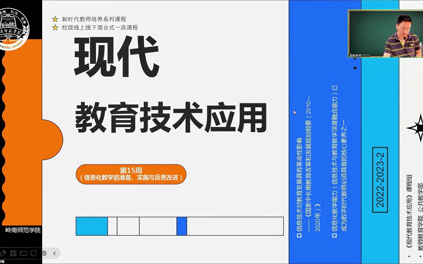 202220232《现代教育技术应用》 第15周(信息化教学的准备、实施与反思改进 21烹饪)哔哩哔哩bilibili