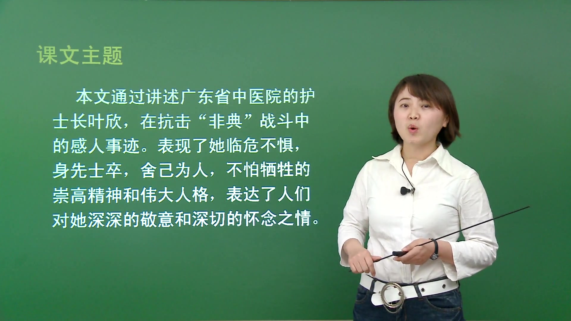 [图]苏教版小学语文4年级下册_课文11 永远的白衣战士