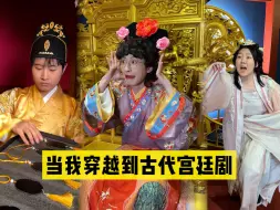 Tải video: 这个皇宫没我都得散！