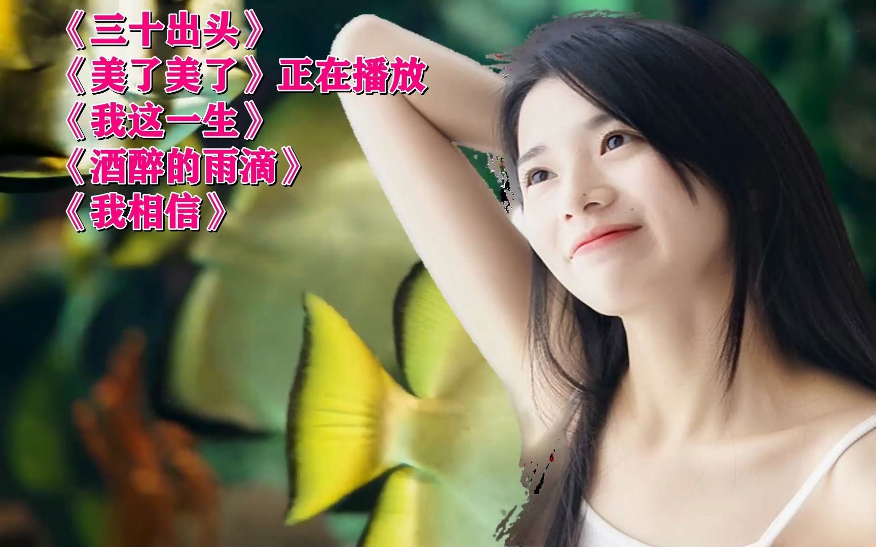 《三十出头》《美了美了》mv软件下载拍视频(巨鹰软件)