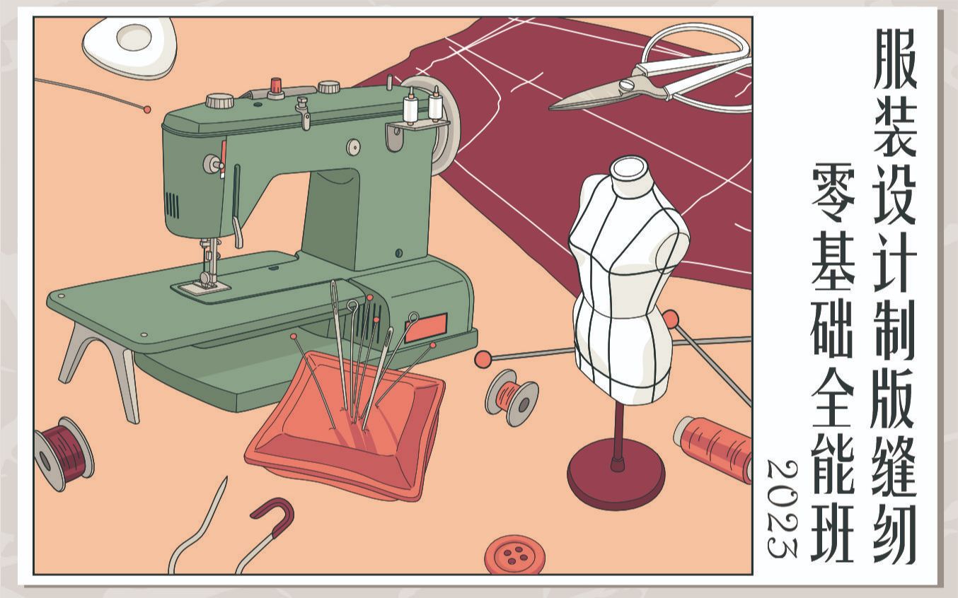 服装设计制版缝纫系统课程报名指南2023哔哩哔哩bilibili