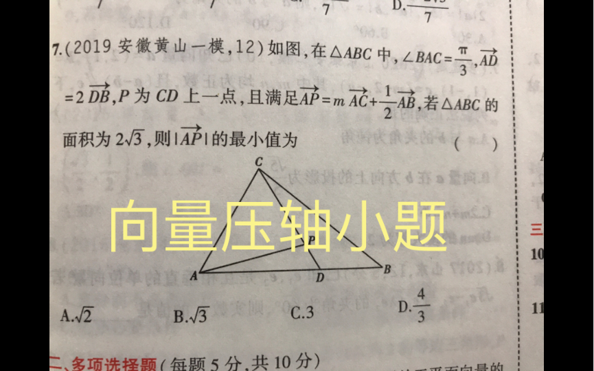 解三角形不等式向量小综合压轴小题(很基础)哔哩哔哩bilibili